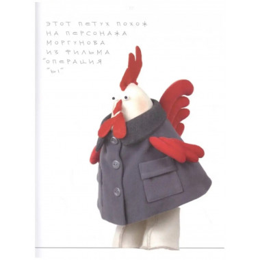 Авторские игрушки Оксаны Ярмольник.