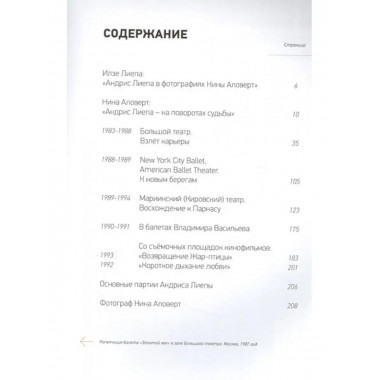 Андрис Лиепа. Автографы и имиджи.