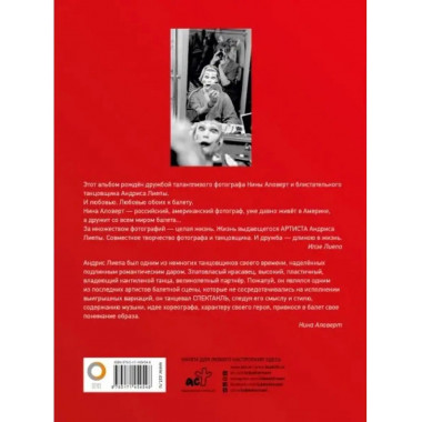 Андрис Лиепа. Автографы и имиджи.