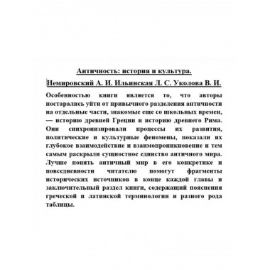 Античность: история и культура.