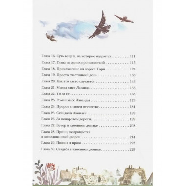 Аня из Авонлеи.