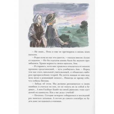 Аня из Авонлеи.