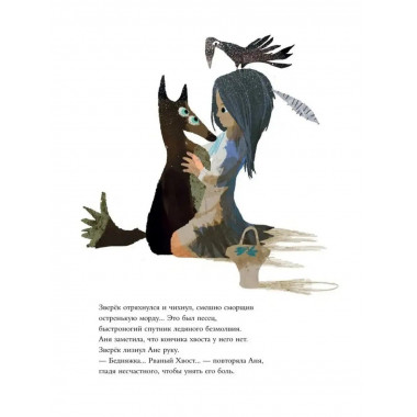 Аня и Снежная ведьма.