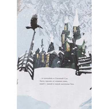 Аня и Снежная ведьма.