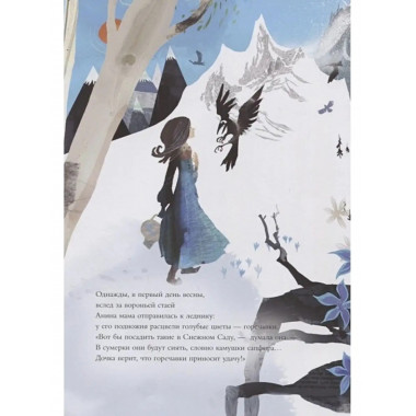 Аня и Снежная ведьма.