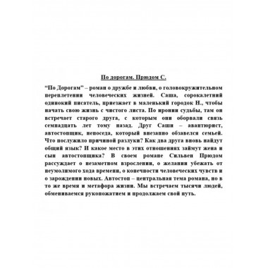 По дорогам.