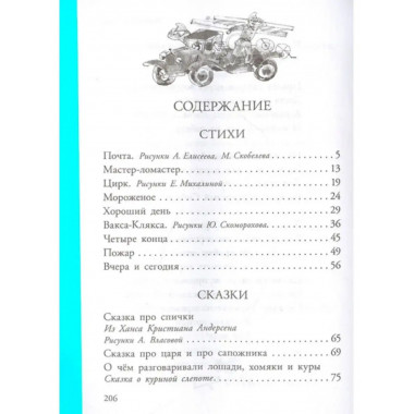 Почта. Стихи и сказки.