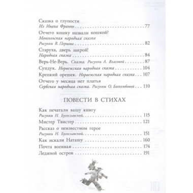 Почта. Стихи и сказки.