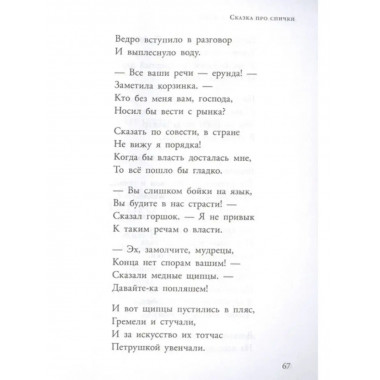 Почта. Стихи и сказки.