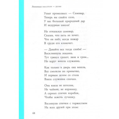 Почта. Стихи и сказки.