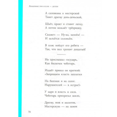 Почта. Стихи и сказки.