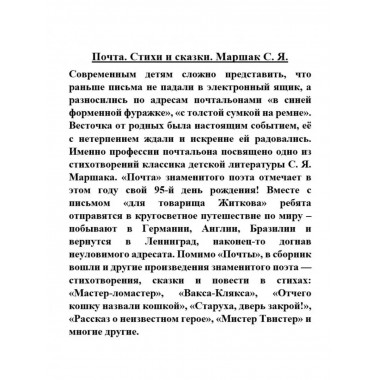 Почта. Стихи и сказки.
