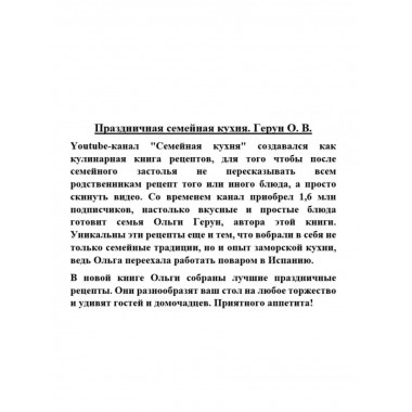 Праздничная семейная кухня.