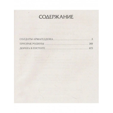 Призрак Родины.