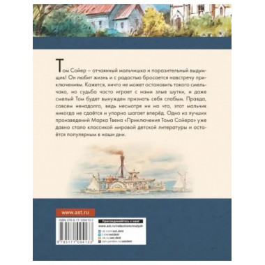 Приключения Тома Сойера.