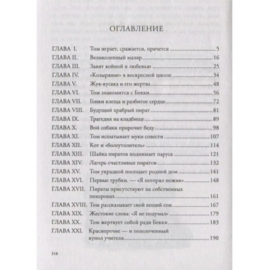 Приключения Тома Сойера.