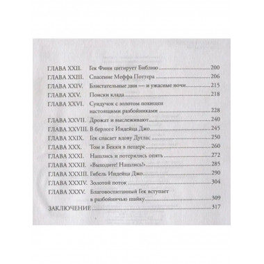 Приключения Тома Сойера.