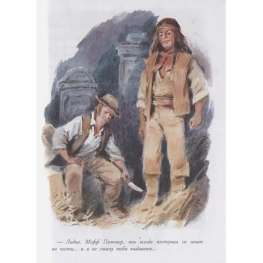 Приключения Тома Сойера.