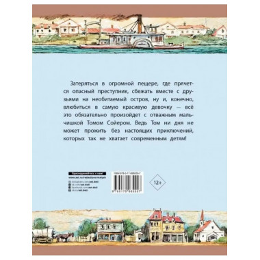 Приключения Тома Сойера