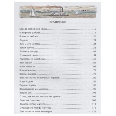 Приключения Тома Сойера