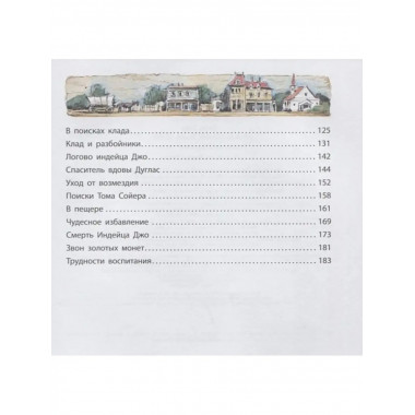 Приключения Тома Сойера