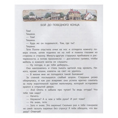 Приключения Тома Сойера