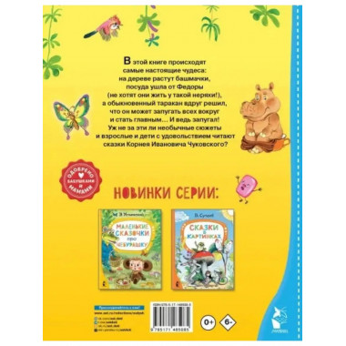 Сказки для малышей.
