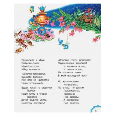 Сказки для малышей.