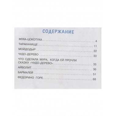 Сказки для малышей.