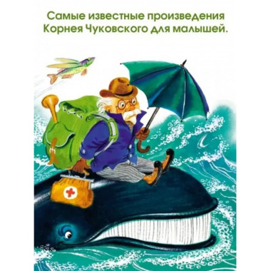 Сказки для малышей.