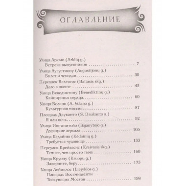 Сказки старого Вильнюса V.