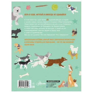 Собаки-супергерои.