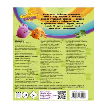 Солнечные Зайчики. Новые приключения. Книжка с пазлами.