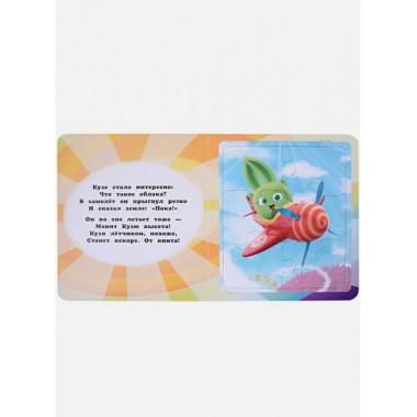 Солнечные Зайчики. Новые приключения. Книжка с пазлами.