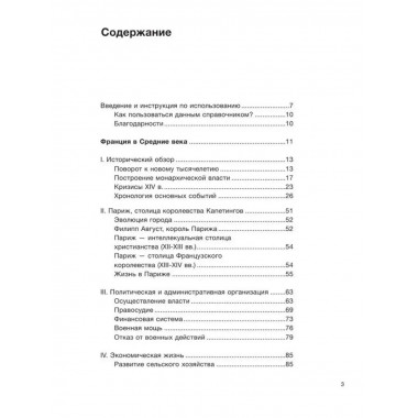 Средневековая Франция. С XI века до Черной смерти (1348).