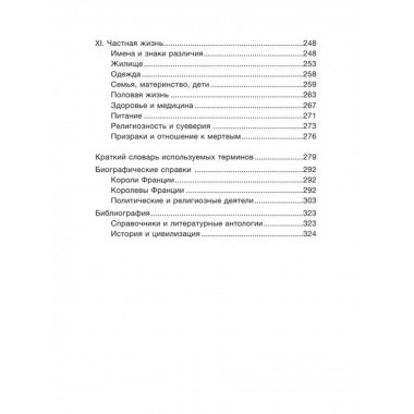 Средневековая Франция. С XI века до Черной смерти (1348).