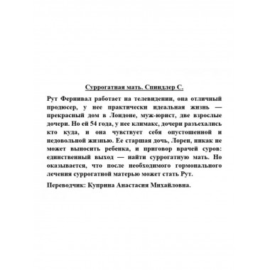 Суррогатная мать.