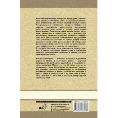 Ум тронулся, господа! Аномалии мозга глазами нейробиолога.