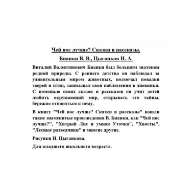 Чей нос лучше? Сказки и рассказы.