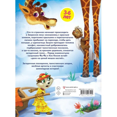 Ы-ы-ы, смешно! Фу-Фу и Кис-Кис идут по следу.