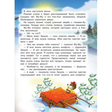 Ы-ы-ы, смешно! Фу-Фу и Кис-Кис идут по следу.