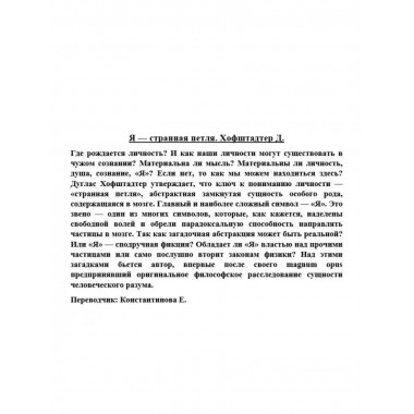 Я странная петля.