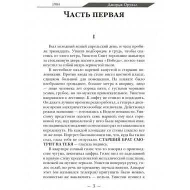 1984 Джордж Оруэлл