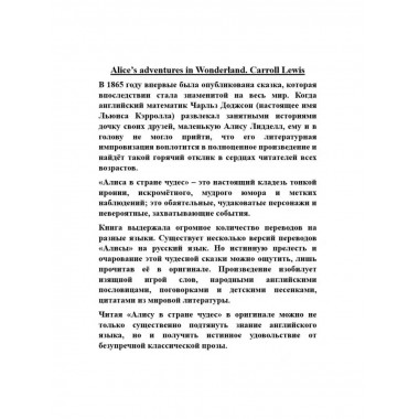Алиса в стране чудес Alice’s adventures in Wonderland