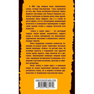 Алиса в стране чудес Alice’s adventures in Wonderland