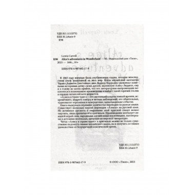 Алиса в стране чудес Alice’s adventures in Wonderland