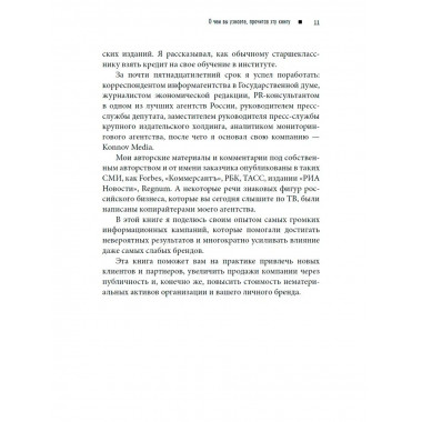 PR в условиях кризиса: как сделать компанию известной