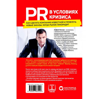 PR в условиях кризиса: как сделать компанию известной