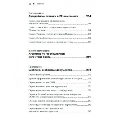 PR в условиях кризиса: как сделать компанию известной