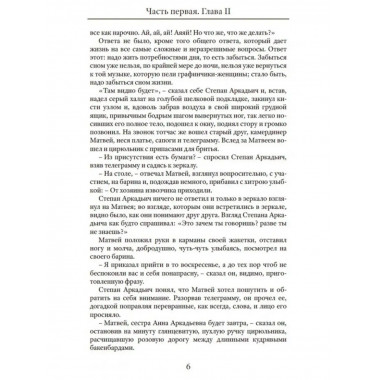 Анна Каренина. Толстой Л.Н.